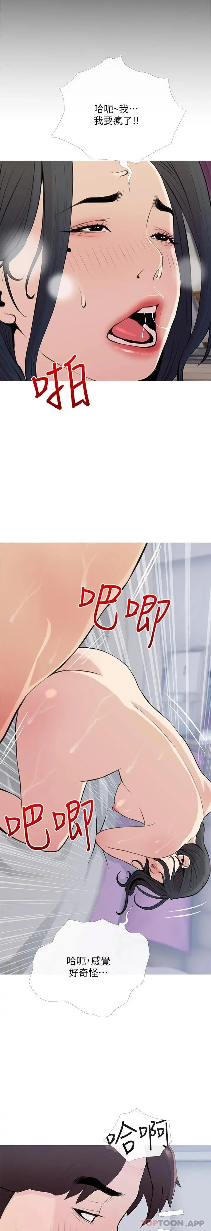 阿姨的家教课 - 第79话-和你做任何事都很开心 - page 2