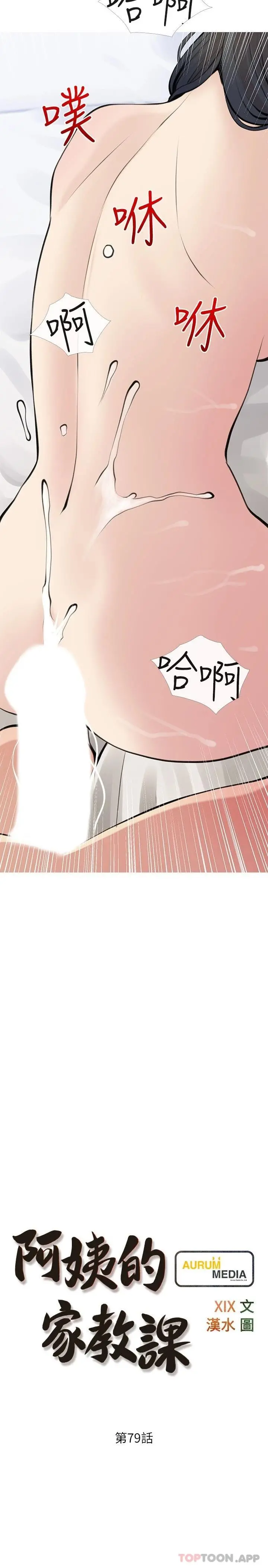 阿姨的家教课 - 第79话-和你做任何事都很开心 - page 5