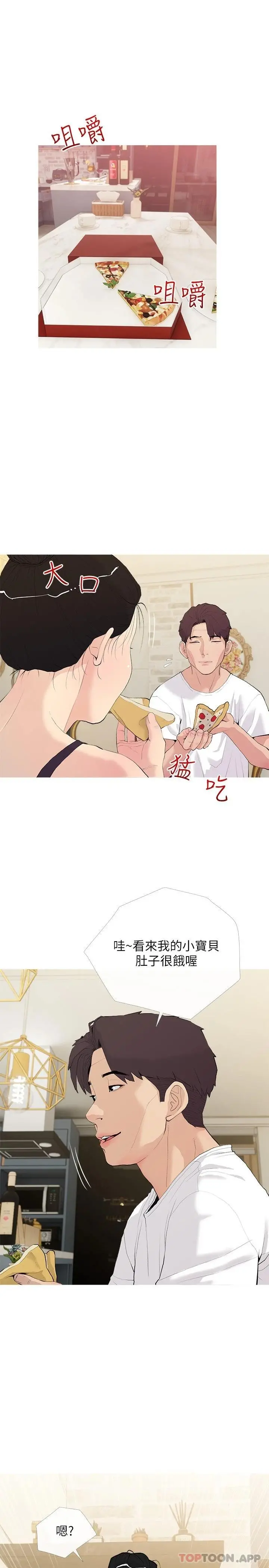 阿姨的家教课 - 第79话-和你做任何事都很开心 - page 7