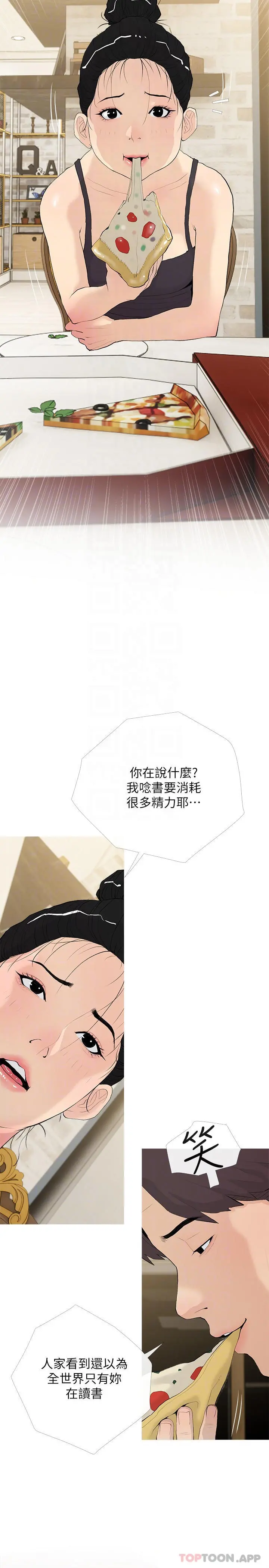 阿姨的家教课 - 第79话-和你做任何事都很开心 - page 8