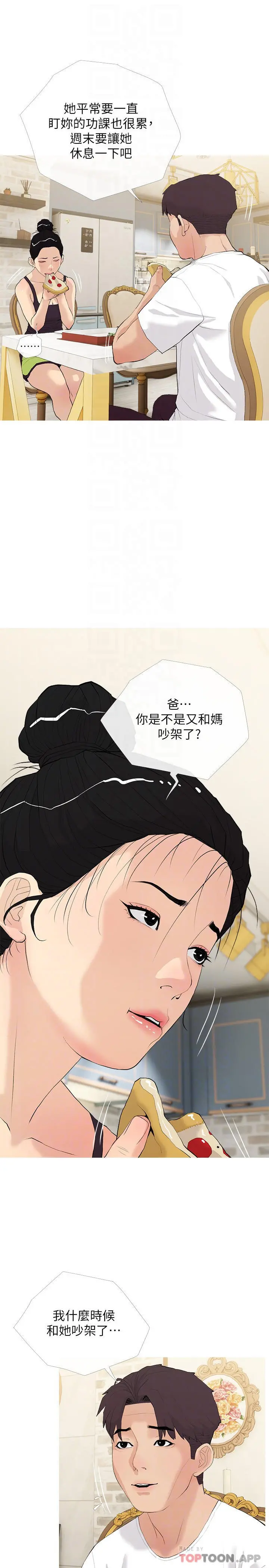 阿姨的家教课 - 第79话-和你做任何事都很开心 - page 10