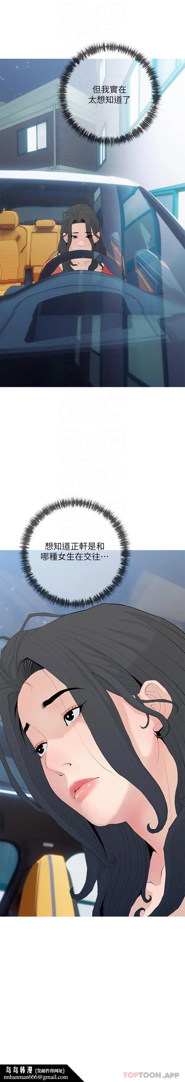 阿姨的家教课 - 第79话-和你做任何事都很开心 - page 14