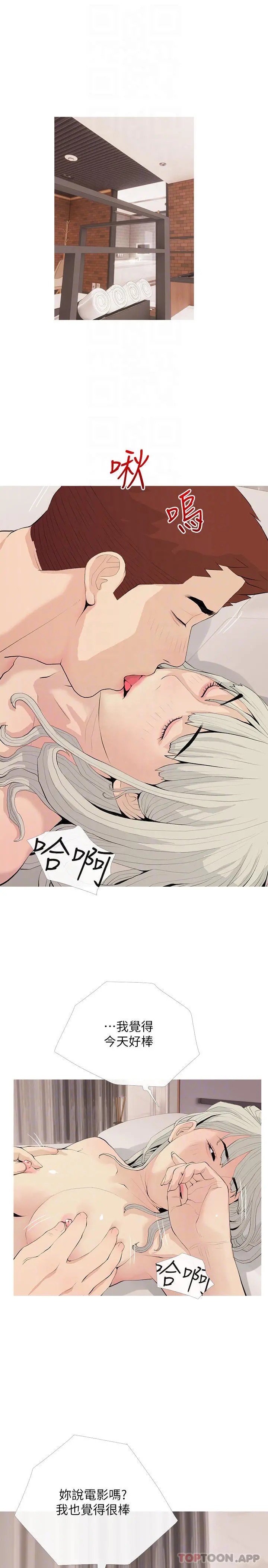 阿姨的家教课 - 第79话-和你做任何事都很开心 - page 16