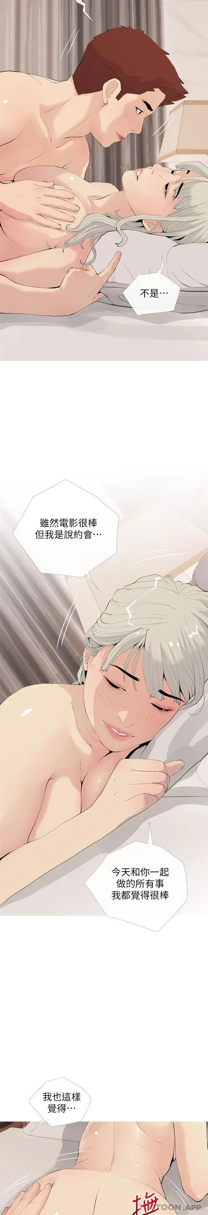 阿姨的家教课 - 第79话-和你做任何事都很开心 - page 17