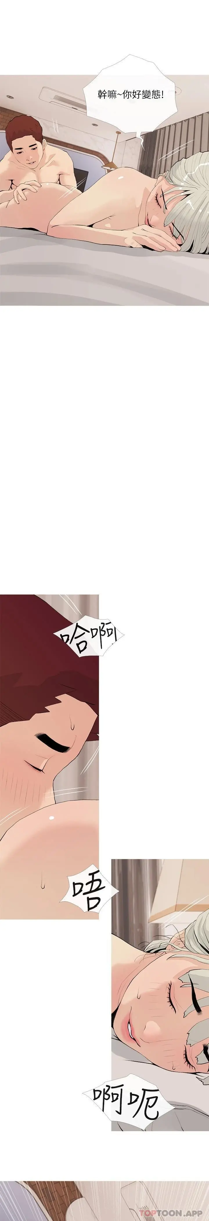 阿姨的家教课 - 第79话-和你做任何事都很开心 - page 20