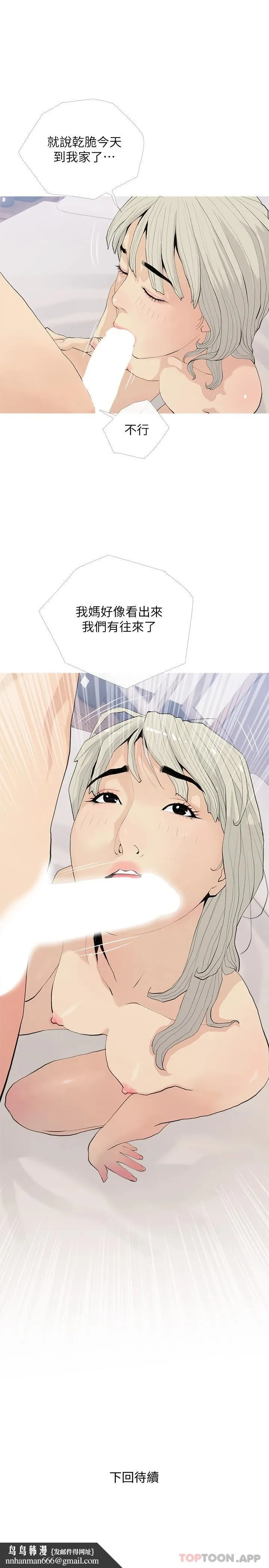 阿姨的家教课 - 第79话-和你做任何事都很开心 - page 25