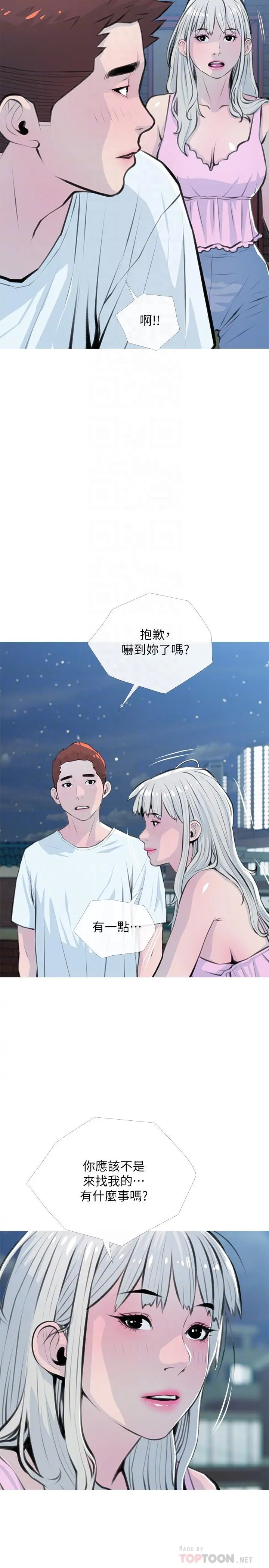 阿姨的家教课 - 第62话-我不会狡辩 - page 8