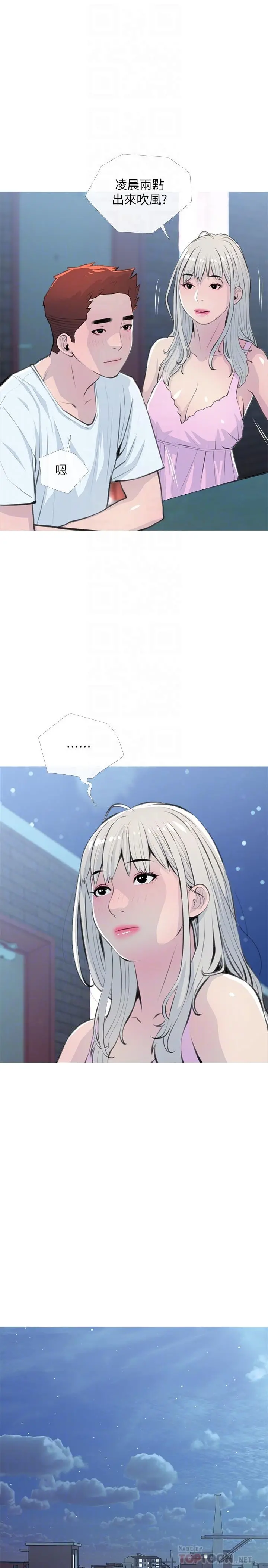 阿姨的家教课 - 第62话-我不会狡辩 - page 10