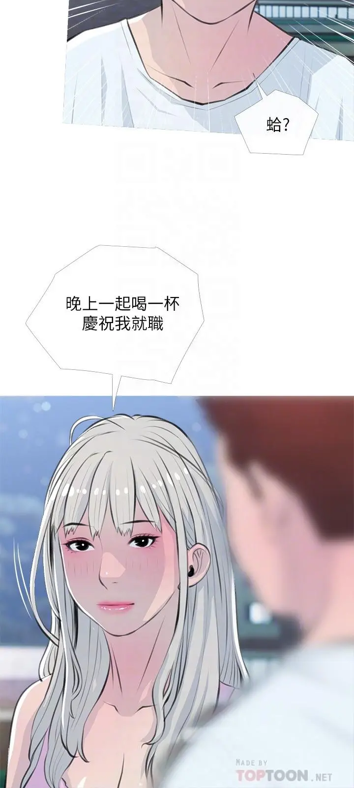 阿姨的家教课 - 第62话-我不会狡辩 - page 12