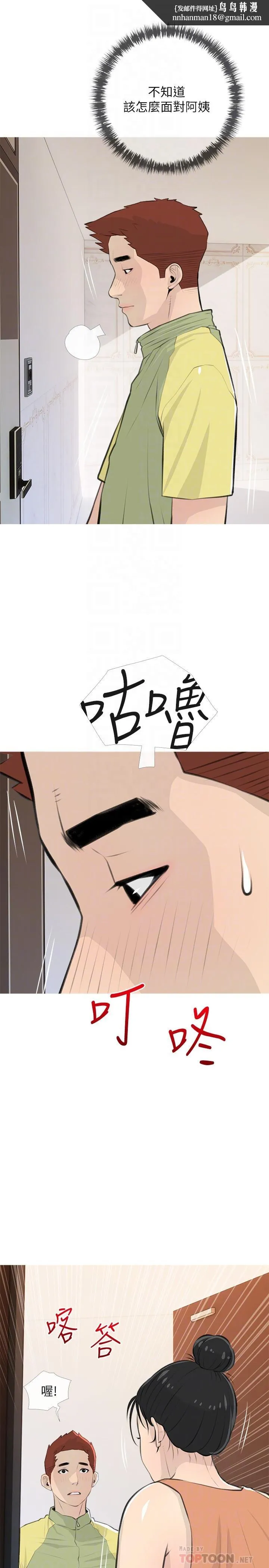 阿姨的家教课 - 第62话-我不会狡辩 - page 14