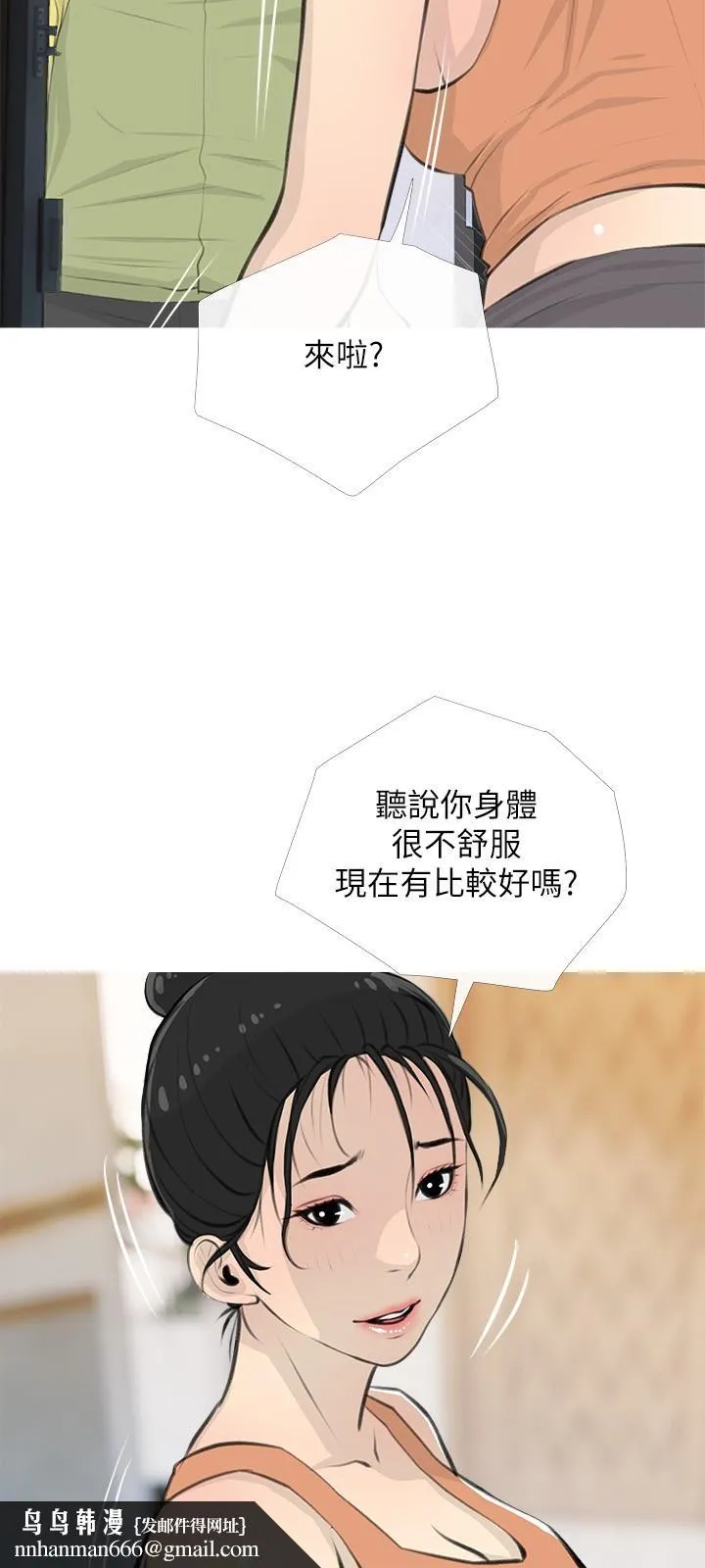 阿姨的家教课 - 第62话-我不会狡辩 - page 15