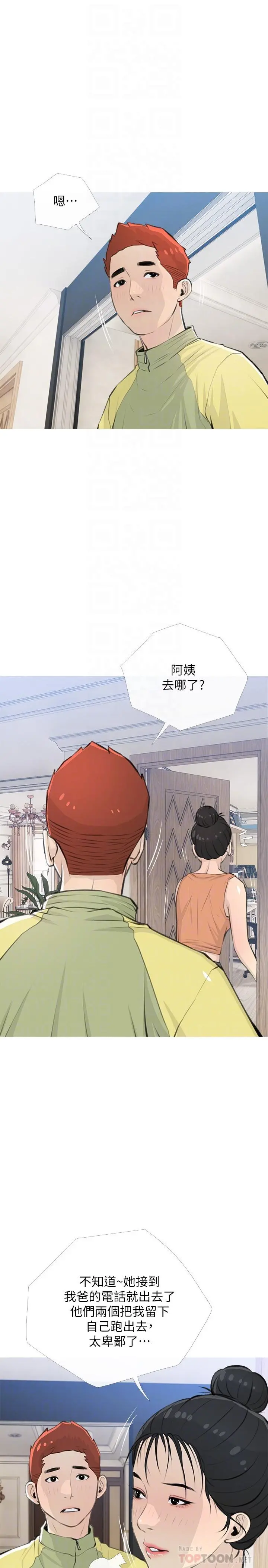阿姨的家教课 - 第62话-我不会狡辩 - page 16