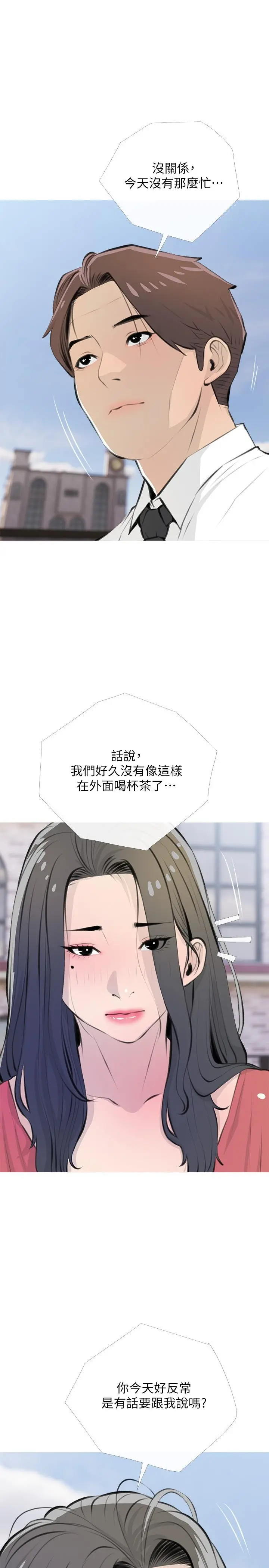 阿姨的家教课 - 第62话-我不会狡辩 - page 20