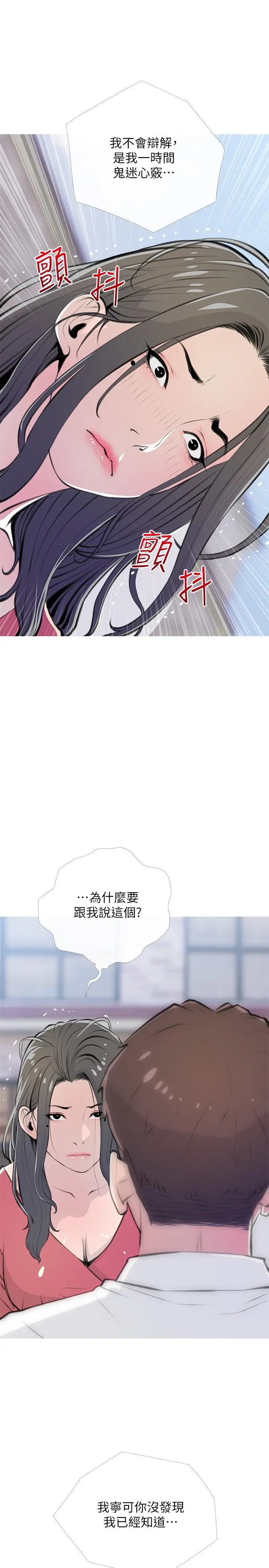 阿姨的家教课 - 第62话-我不会狡辩 - page 25