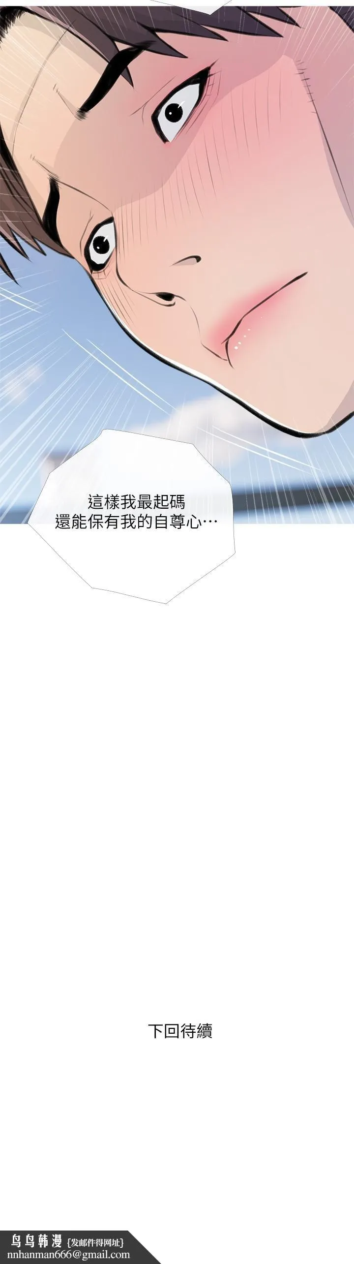 阿姨的家教课 - 第62话-我不会狡辩 - page 26