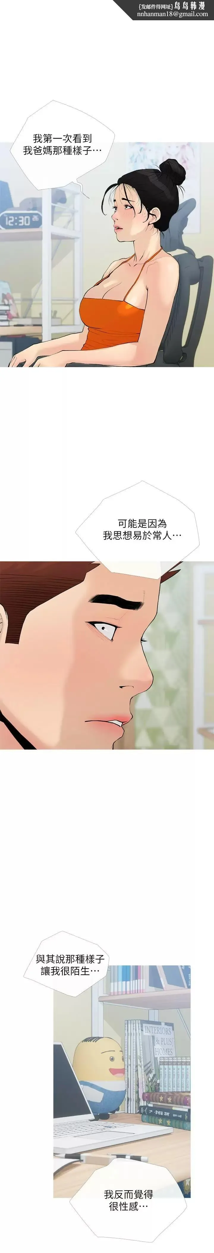 阿姨的家教课 - 第75话-强硬的样子更吸引人 - page 1