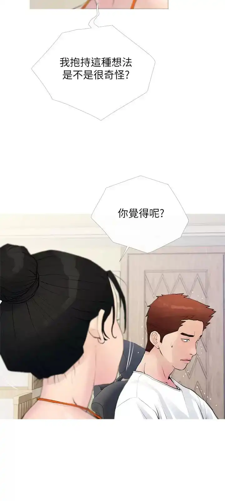 阿姨的家教课 - 第75话-强硬的样子更吸引人 - page 3