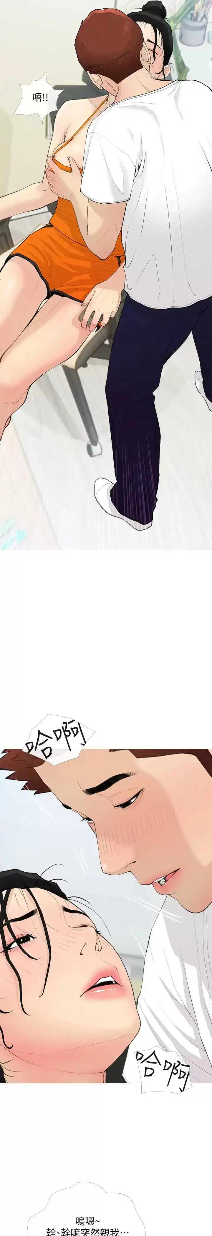 阿姨的家教课 - 第75话-强硬的样子更吸引人 - page 5