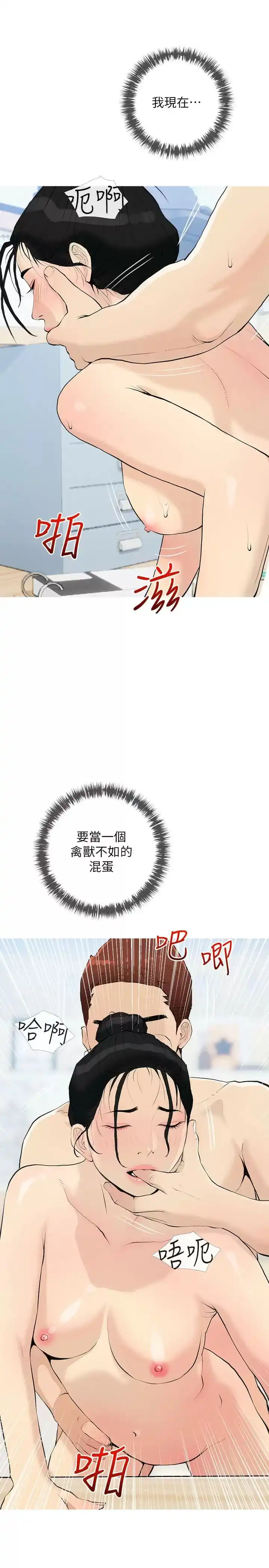 阿姨的家教课 - 第75话-强硬的样子更吸引人 - page 11