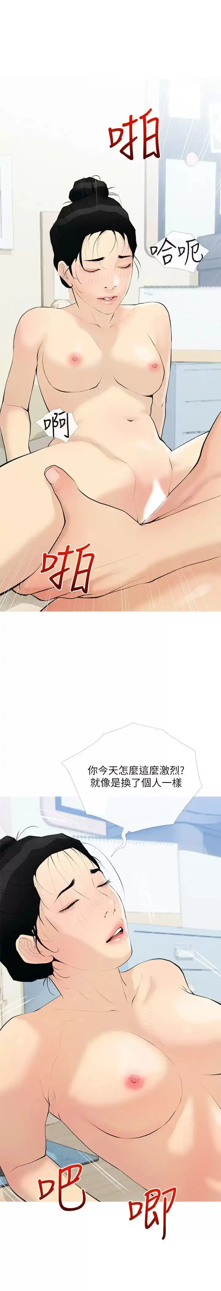 阿姨的家教课 - 第75话-强硬的样子更吸引人 - page 20