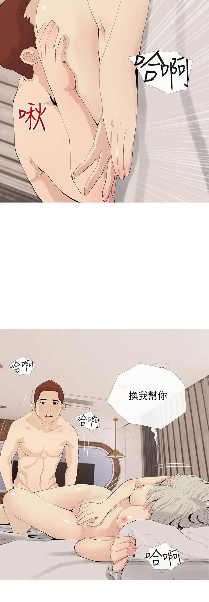 阿姨的家教课 - 第80话-不喜欢我叫你亲爱的吗 - page 3