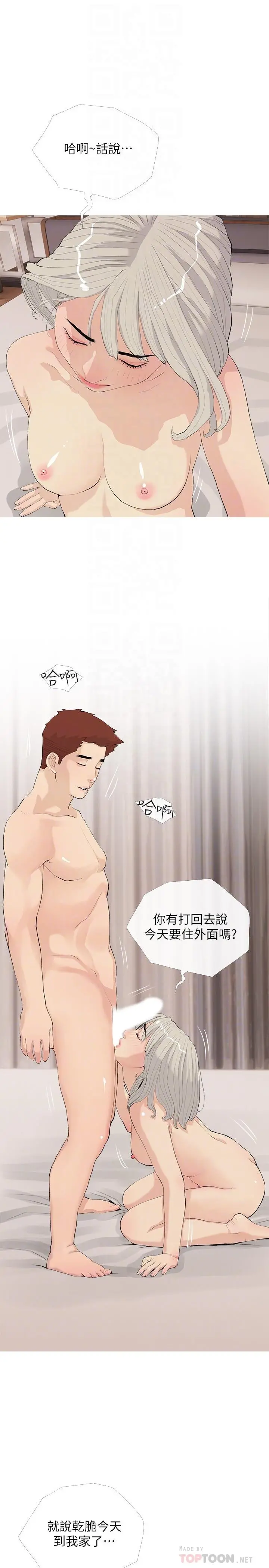 阿姨的家教课 - 第80话-不喜欢我叫你亲爱的吗 - page 4