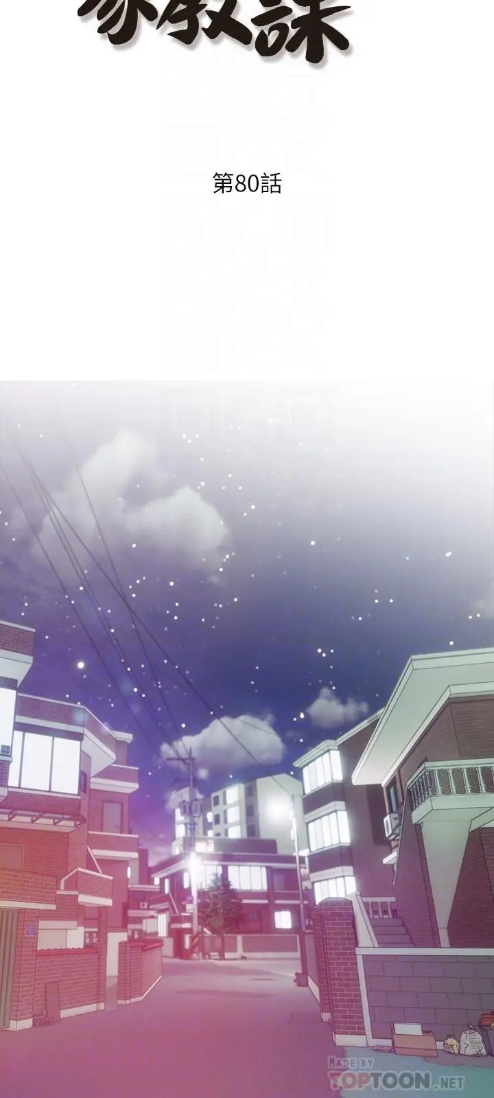 阿姨的家教课 - 第80话-不喜欢我叫你亲爱的吗 - page 6