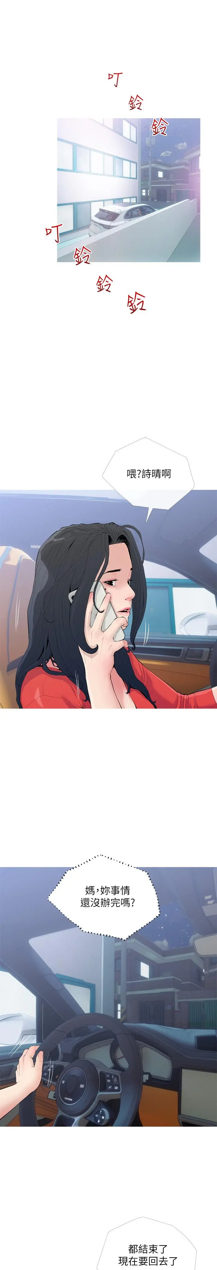 阿姨的家教课 - 第80话-不喜欢我叫你亲爱的吗 - page 7