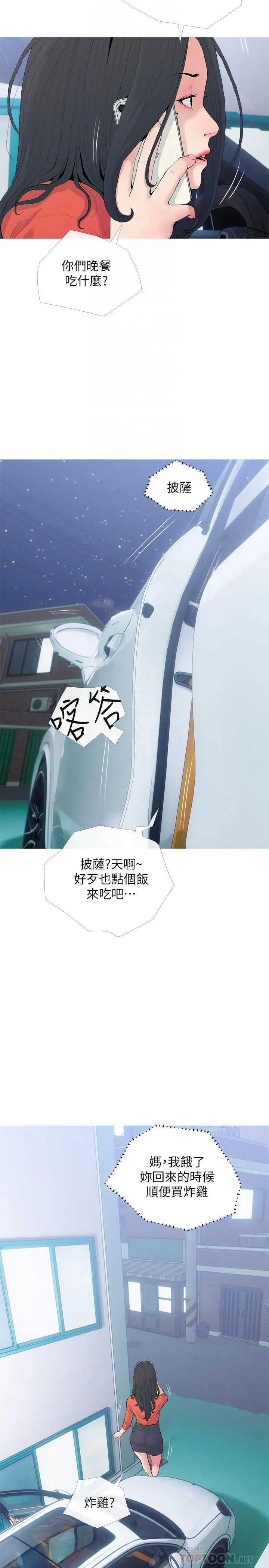 阿姨的家教课 - 第80话-不喜欢我叫你亲爱的吗 - page 8