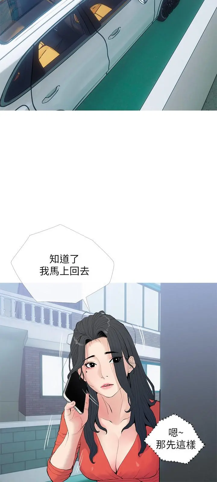 阿姨的家教课 - 第80话-不喜欢我叫你亲爱的吗 - page 9