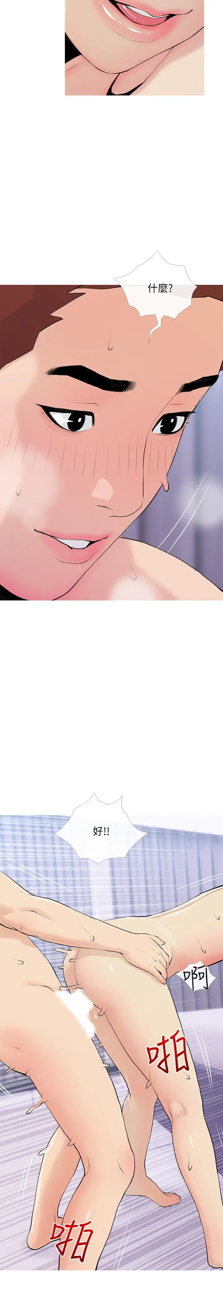 阿姨的家教课 - 第80话-不喜欢我叫你亲爱的吗 - page 23