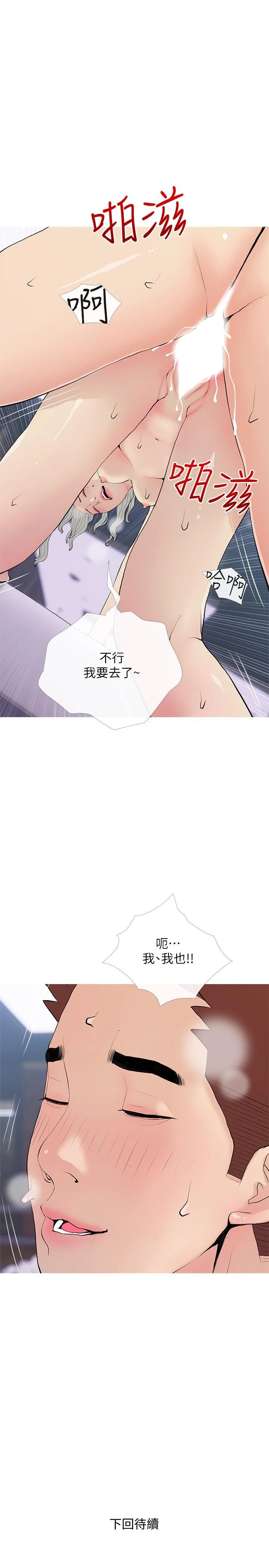 阿姨的家教课 - 第80话-不喜欢我叫你亲爱的吗 - page 25