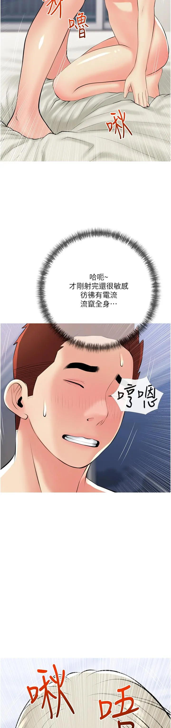 阿姨的家教课 - 第53话-第一次享受性爱 - page 3