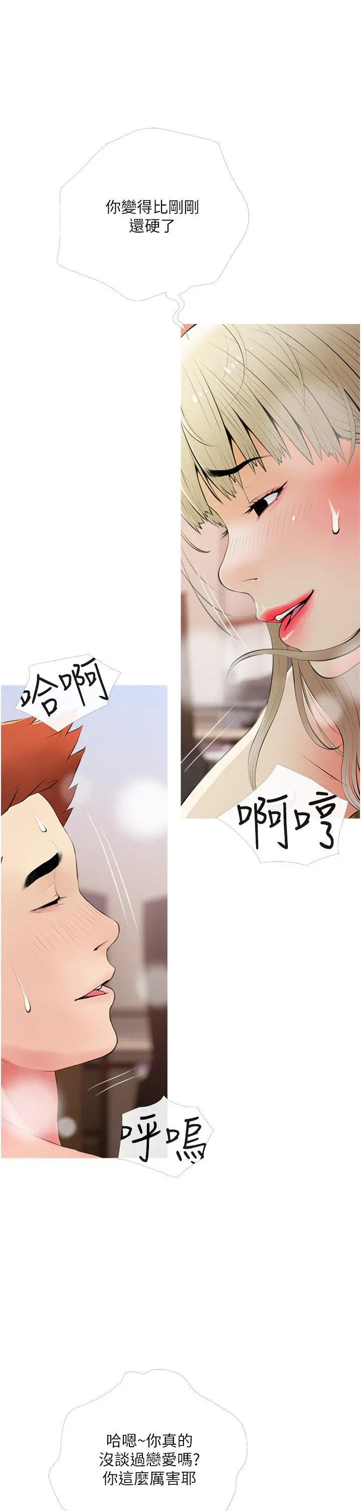 阿姨的家教课 - 第53话-第一次享受性爱 - page 9