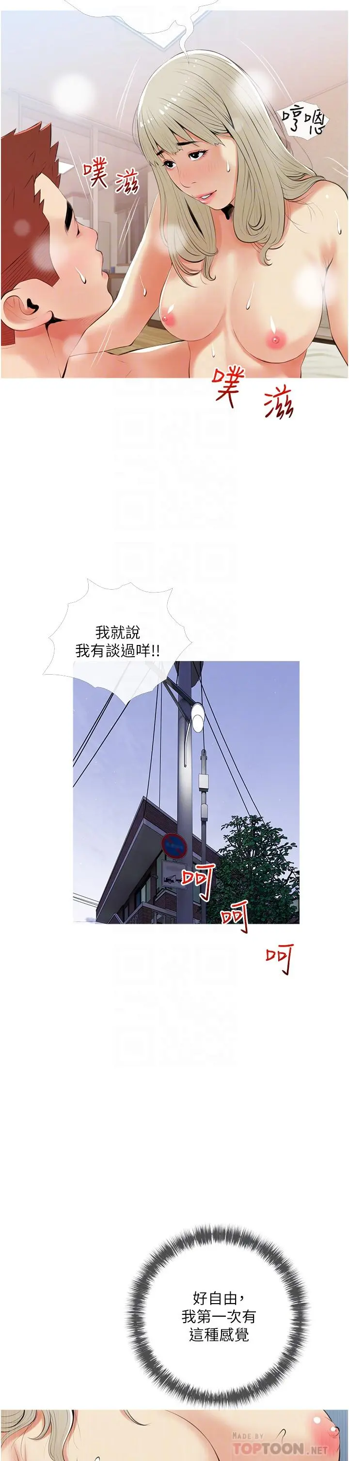 阿姨的家教课 - 第53话-第一次享受性爱 - page 10