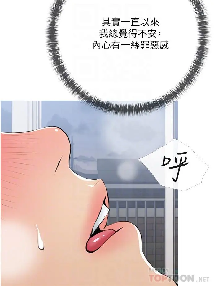 阿姨的家教课 - 第53话-第一次享受性爱 - page 12