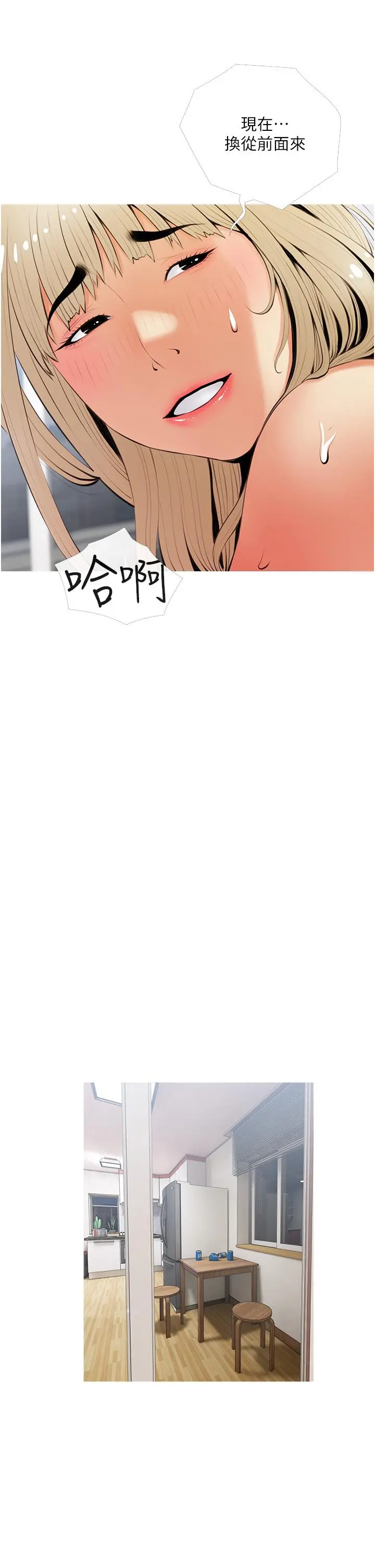 阿姨的家教课 - 第53话-第一次享受性爱 - page 17