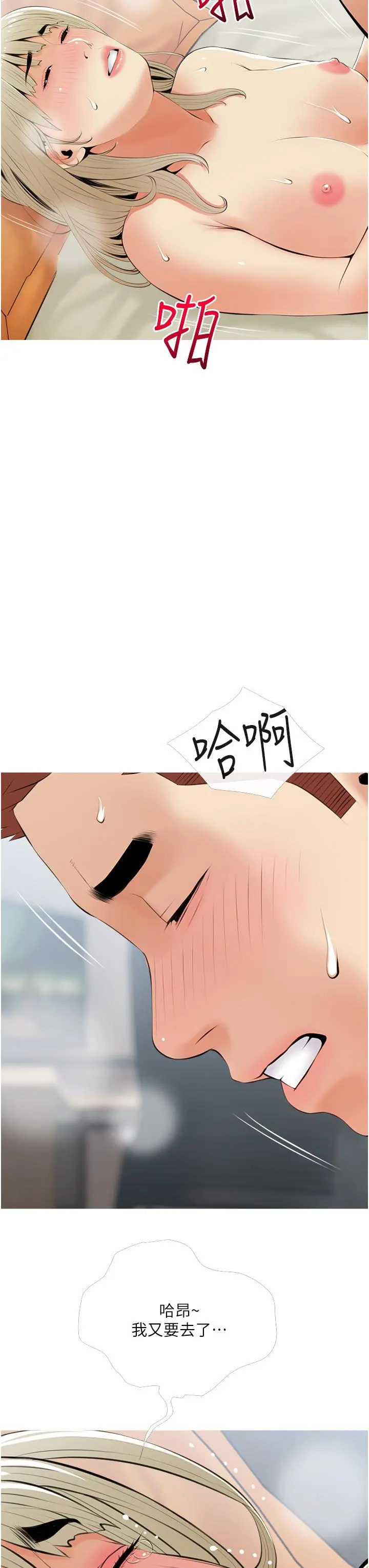 阿姨的家教课 - 第53话-第一次享受性爱 - page 19
