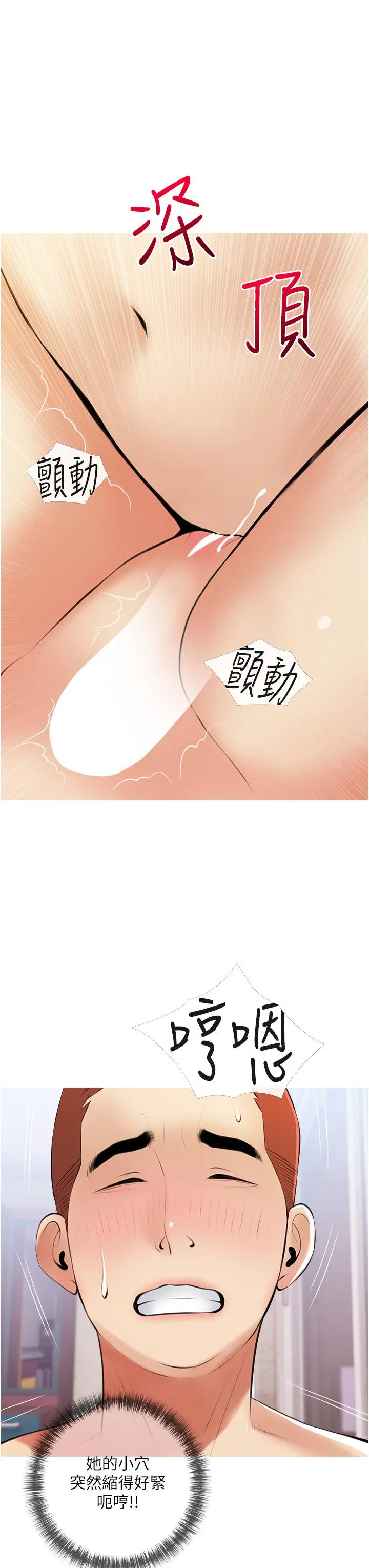 阿姨的家教课 - 第53话-第一次享受性爱 - page 23