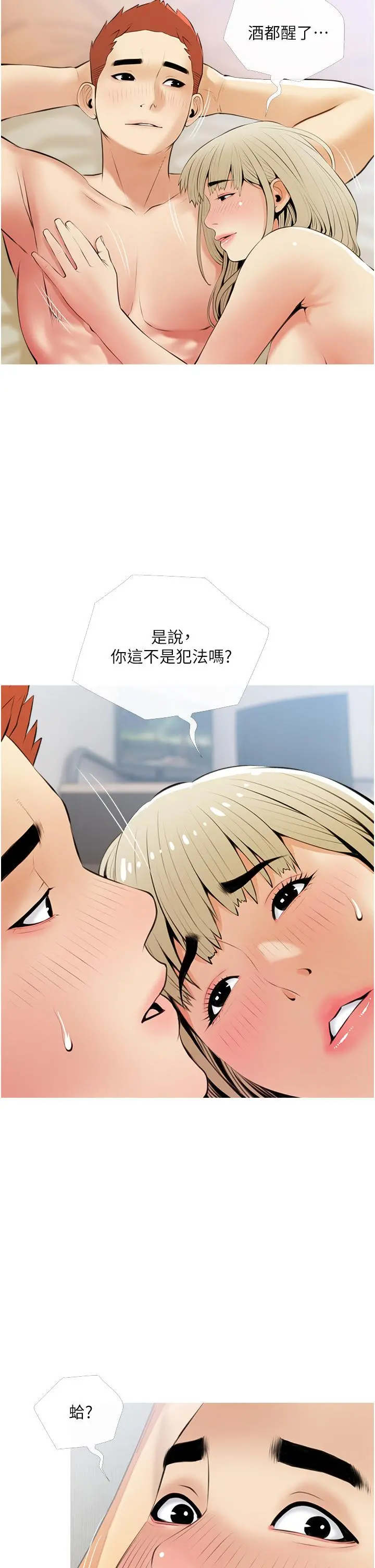 阿姨的家教课 - 第53话-第一次享受性爱 - page 30