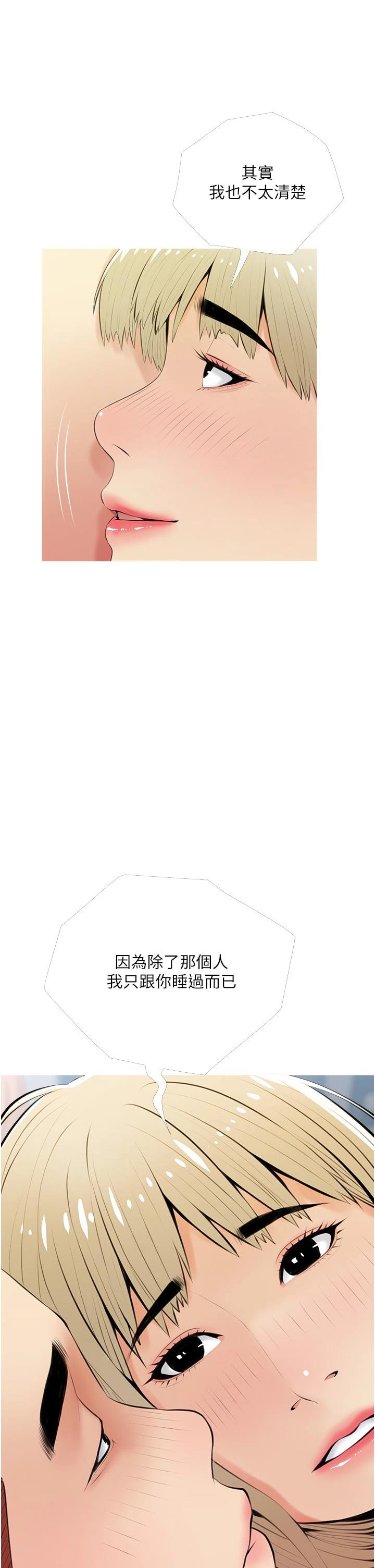 阿姨的家教课 - 第53话-第一次享受性爱 - page 33