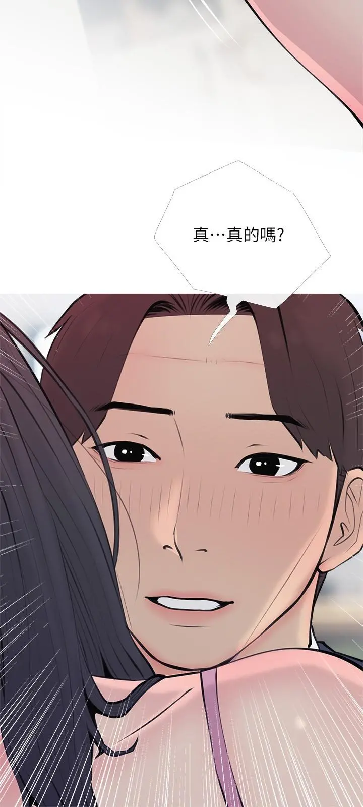 阿姨的家教课 - 第71话-越做越火烫的身体 - page 3