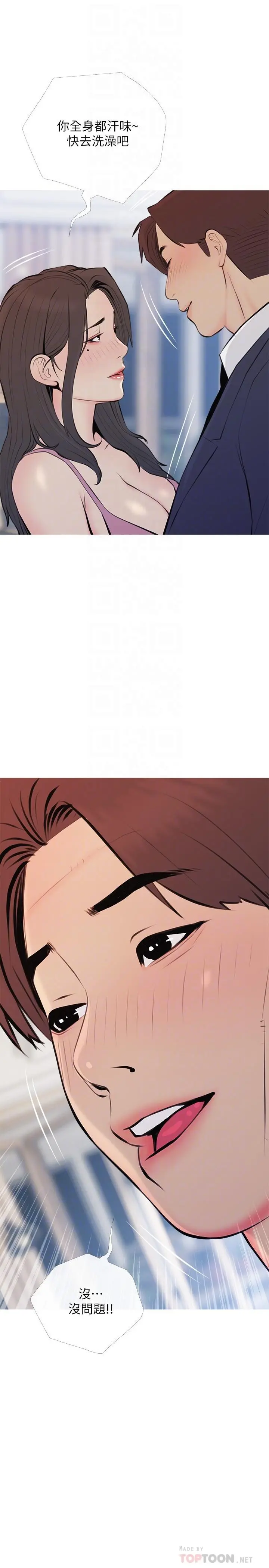 阿姨的家教课 - 第71话-越做越火烫的身体 - page 4