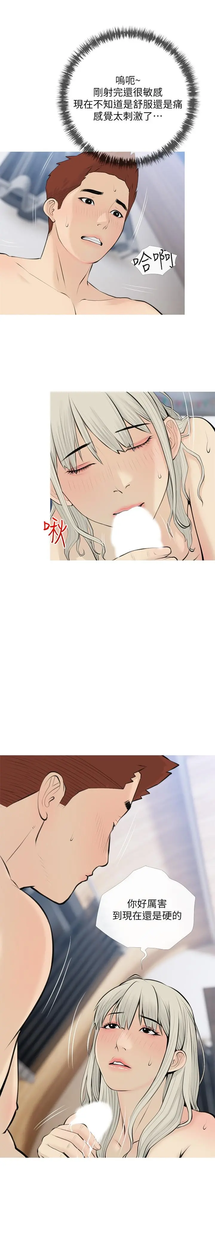 阿姨的家教课 - 第71话-越做越火烫的身体 - page 7