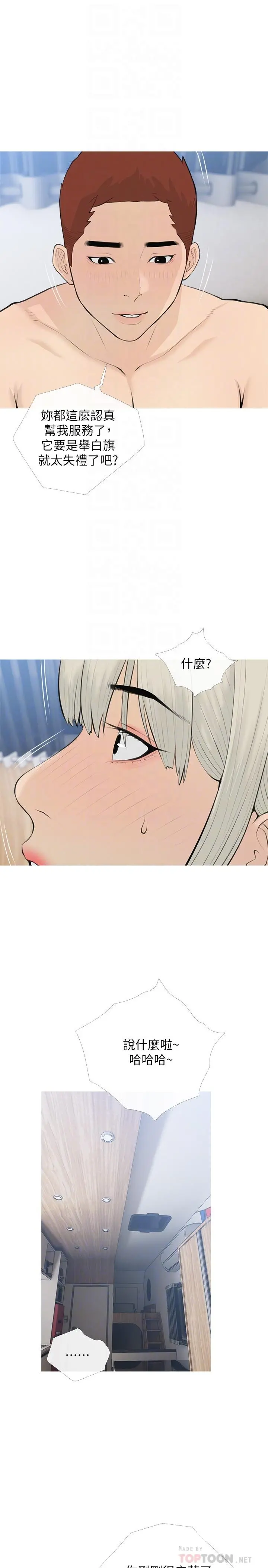 阿姨的家教课 - 第71话-越做越火烫的身体 - page 8