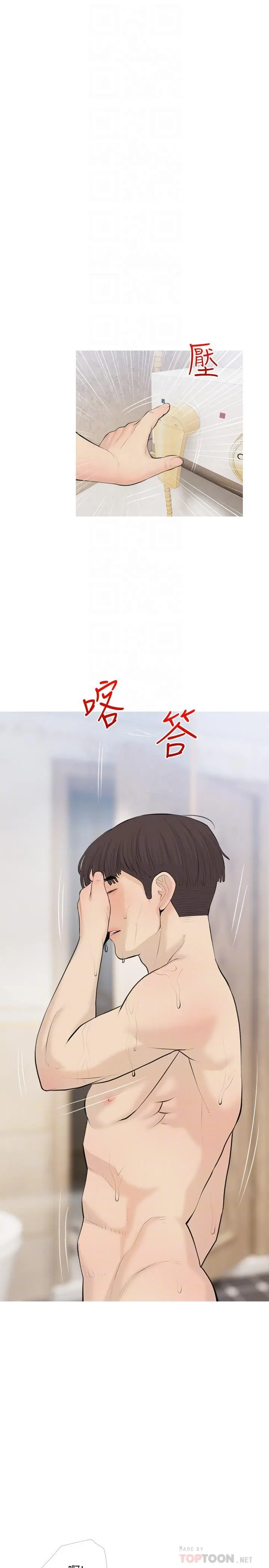 阿姨的家教课 - 第71话-越做越火烫的身体 - page 16
