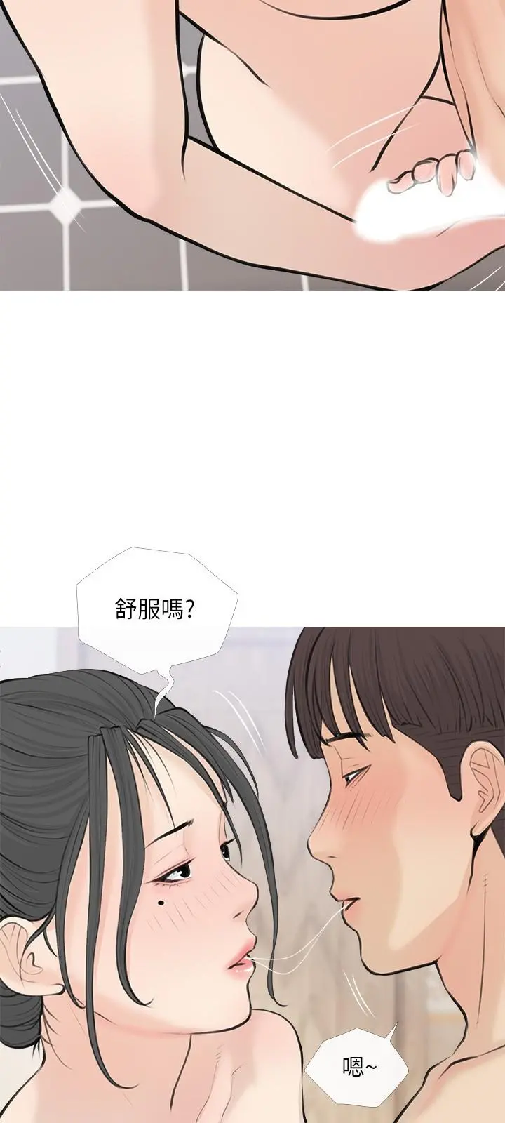 阿姨的家教课 - 第71话-越做越火烫的身体 - page 21