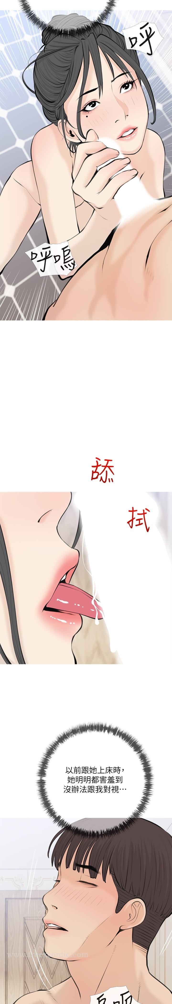 阿姨的家教课 - 第71话-越做越火烫的身体 - page 23