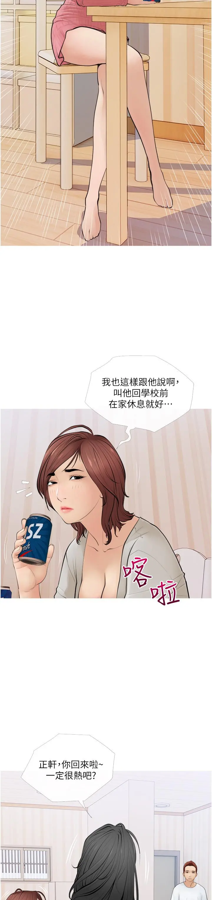 阿姨的家教课 - 第1话-阿姨脱下来的色色内裤 - page 7