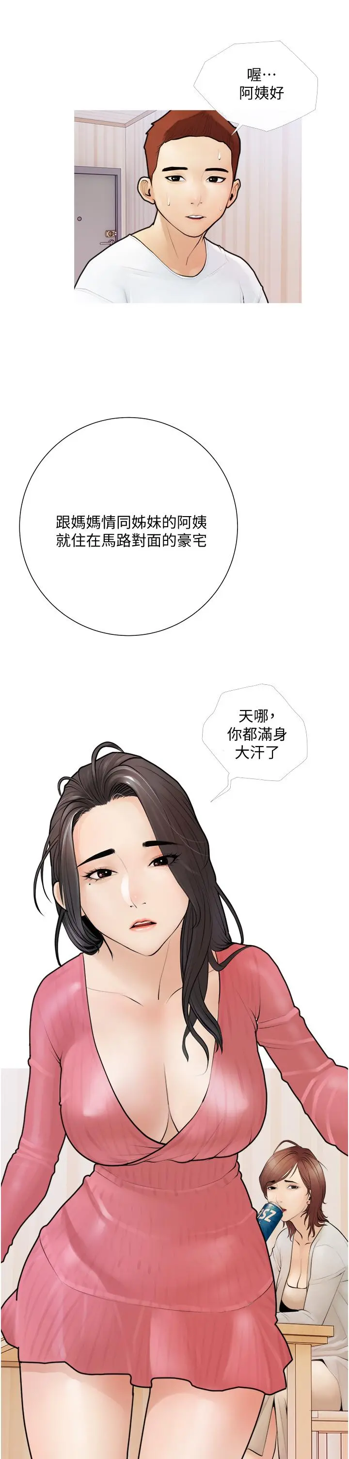阿姨的家教课 - 第1话-阿姨脱下来的色色内裤 - page 9